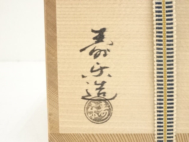 茶碗■白楽茶碗 筒茶碗 楽茶碗 仕覆付き 合わせ箱 お茶道具 時代物 骨董品■ 茶碗□白楽茶碗 筒茶碗 楽茶碗 仕覆付き 合わせ箱 お茶道具